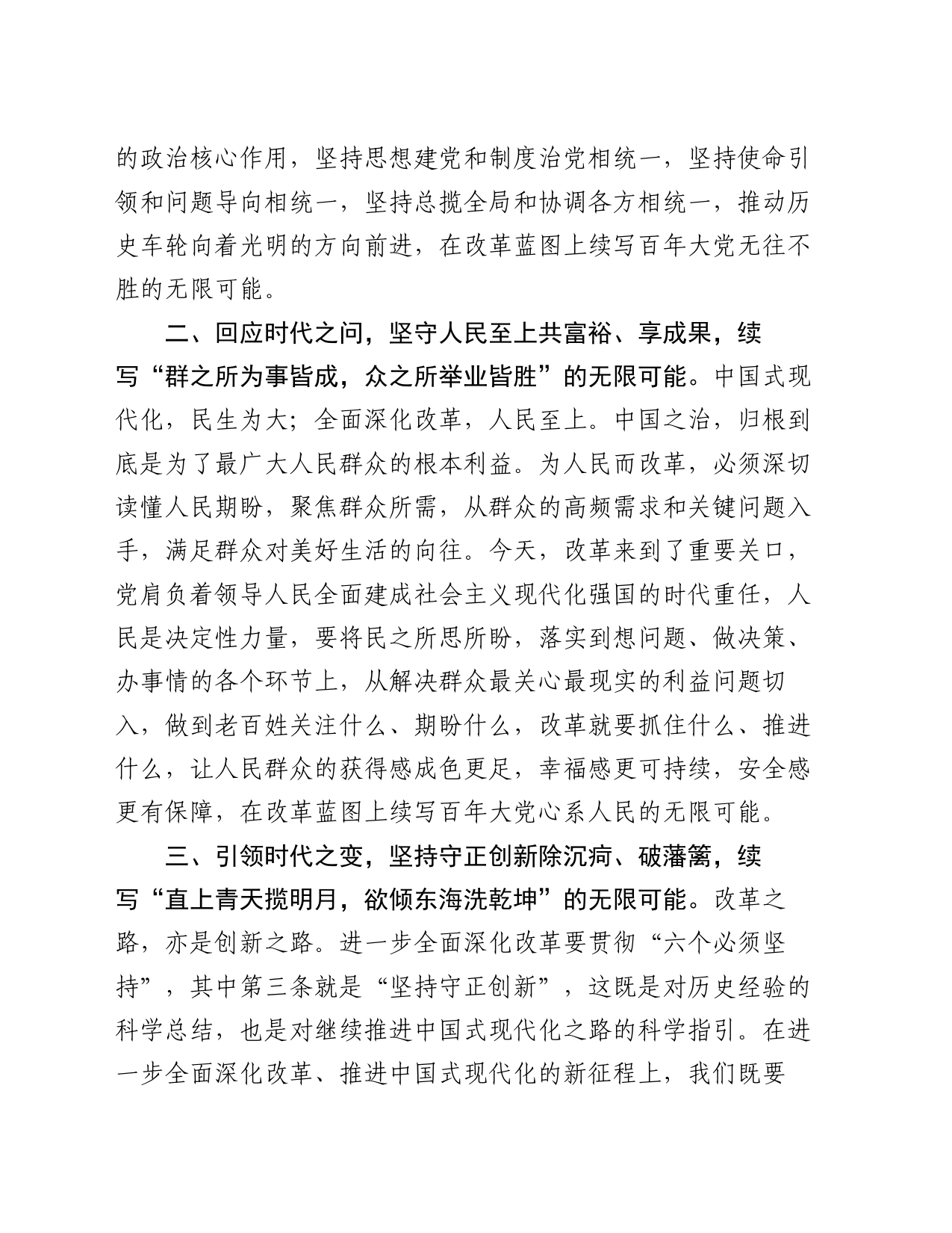 在理论学习中心组全面深化改革专题学习会议上的交流发言：打好“改革牌”，续写“无限可能”发展篇章_第2页