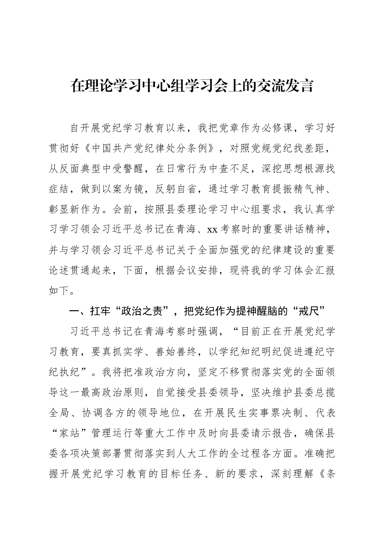 在理论学习中心组学习会上的交流发言（2篇）_第2页