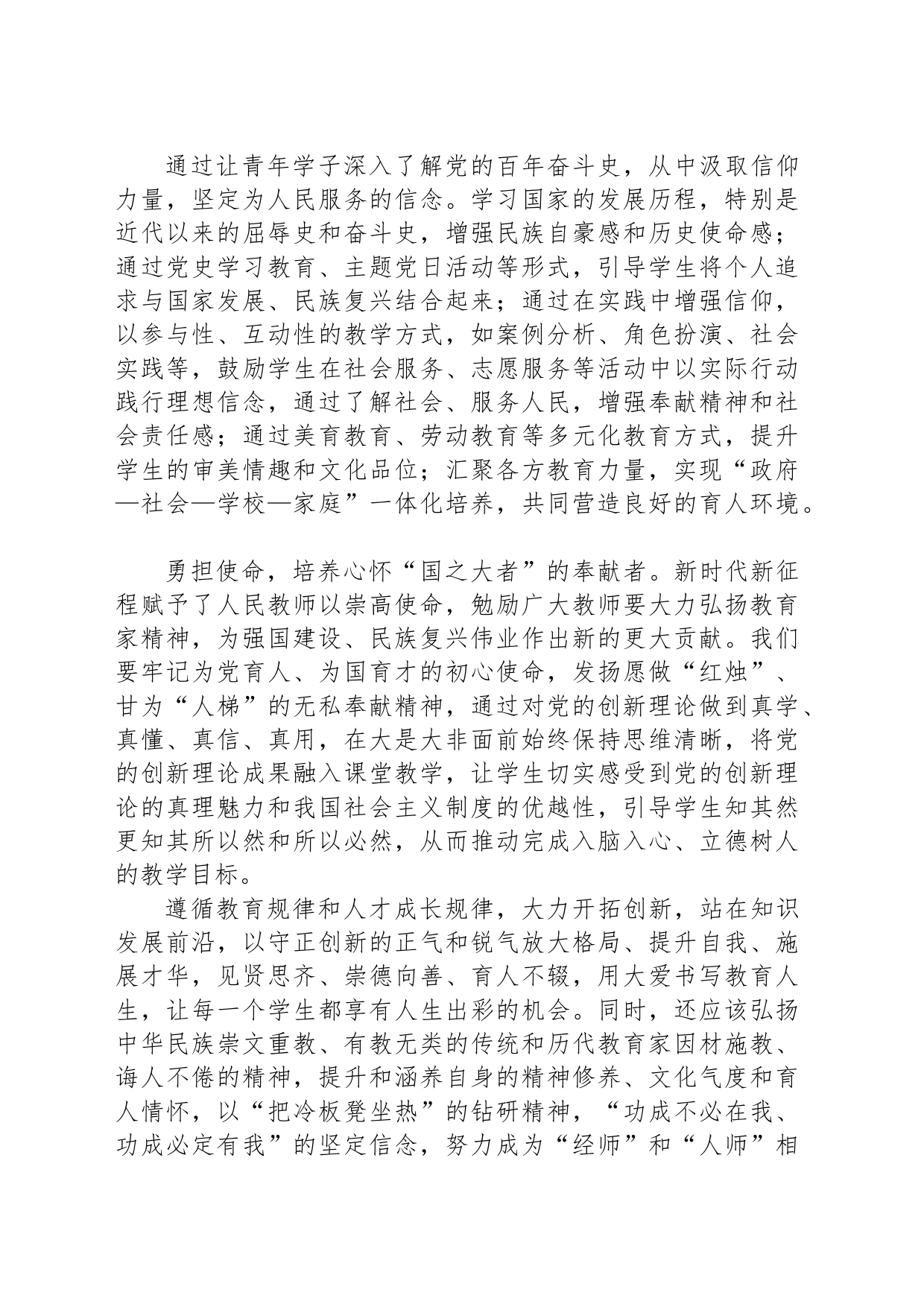 培养心怀“国之大者”的时代新人_第2页