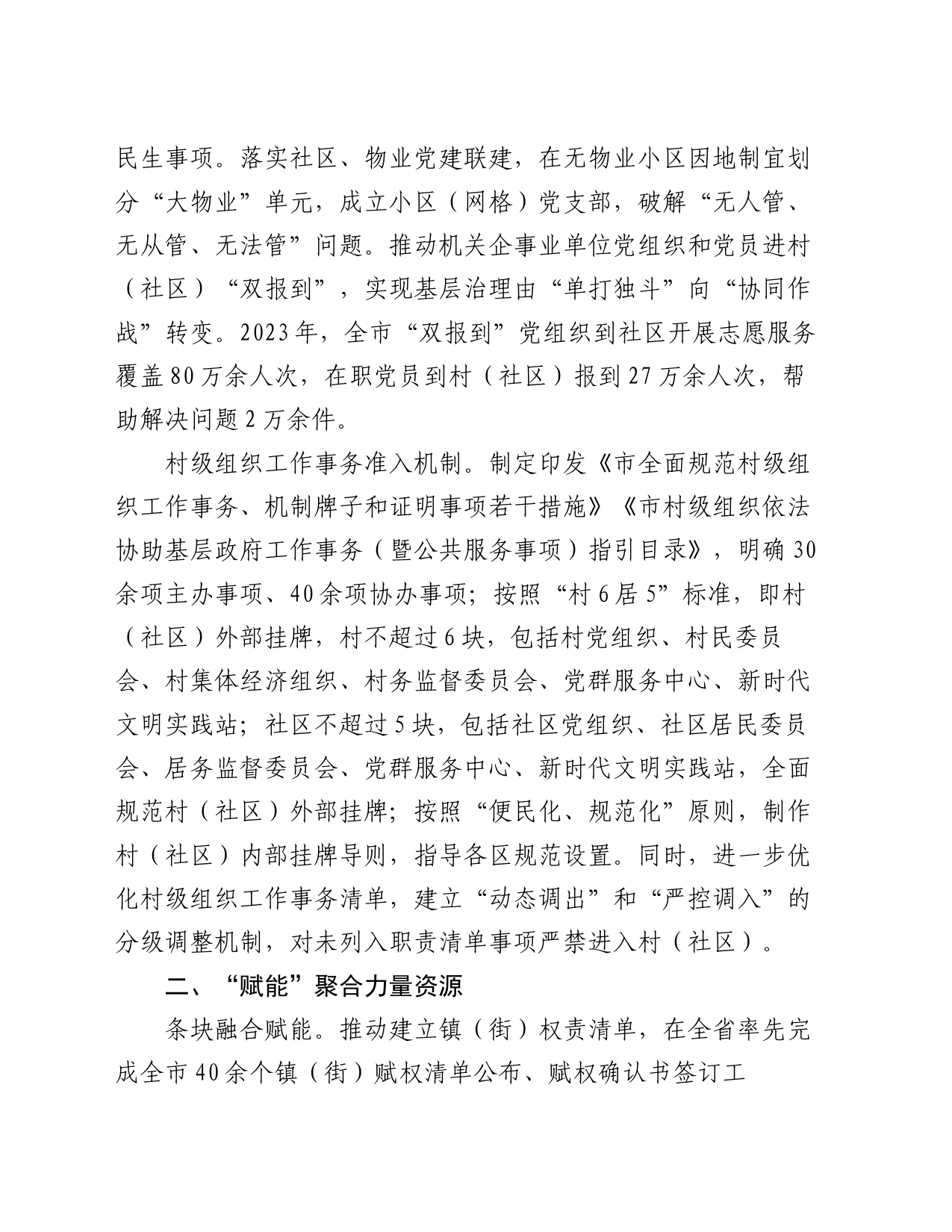 在破解基层治理“小马拉大车”突出问题工作推进会上的交流发言_第2页