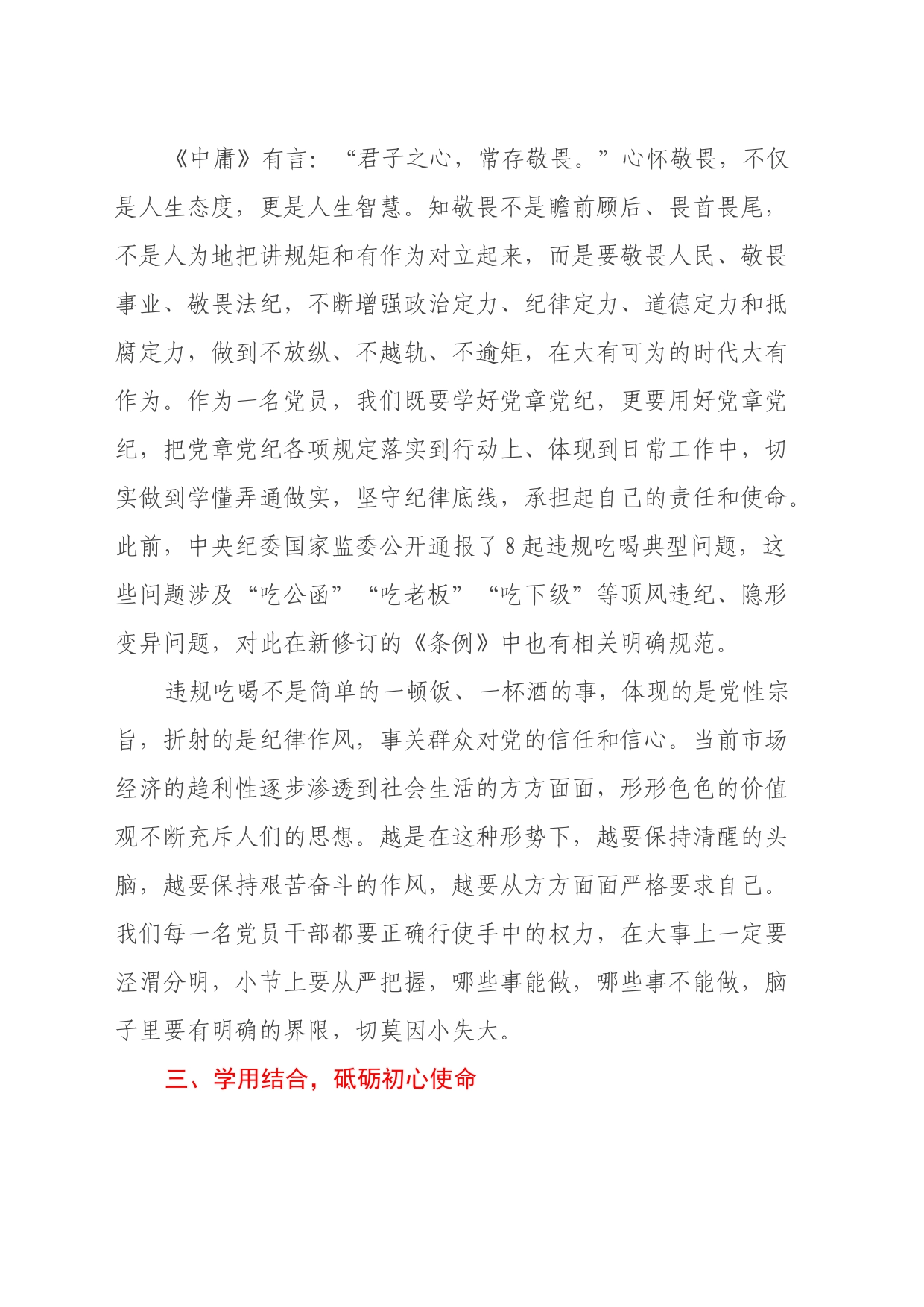 党纪学习心得体会：学习《条例》守底线，严把“戒尺”担使命_第2页