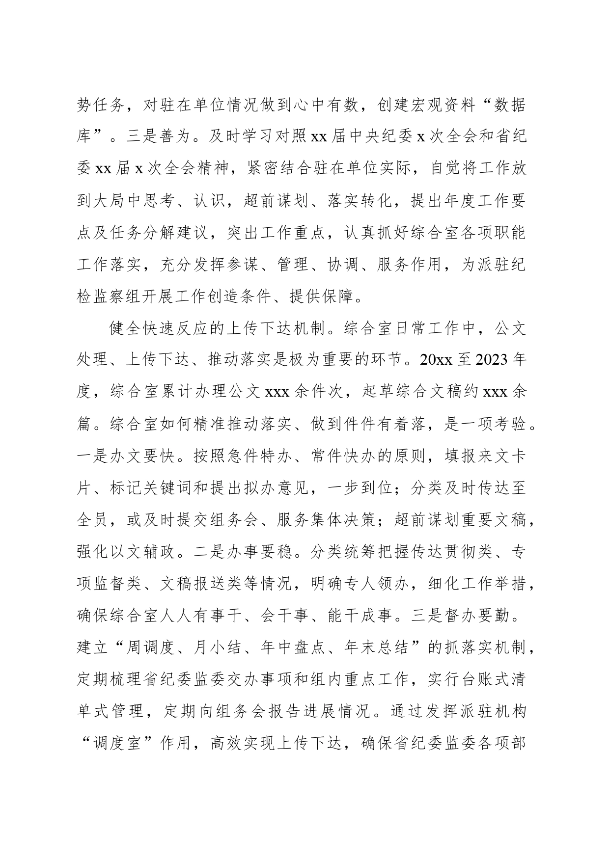 在纪检监察系统派驻监督工作专题推进会上的汇报发言材料_第2页