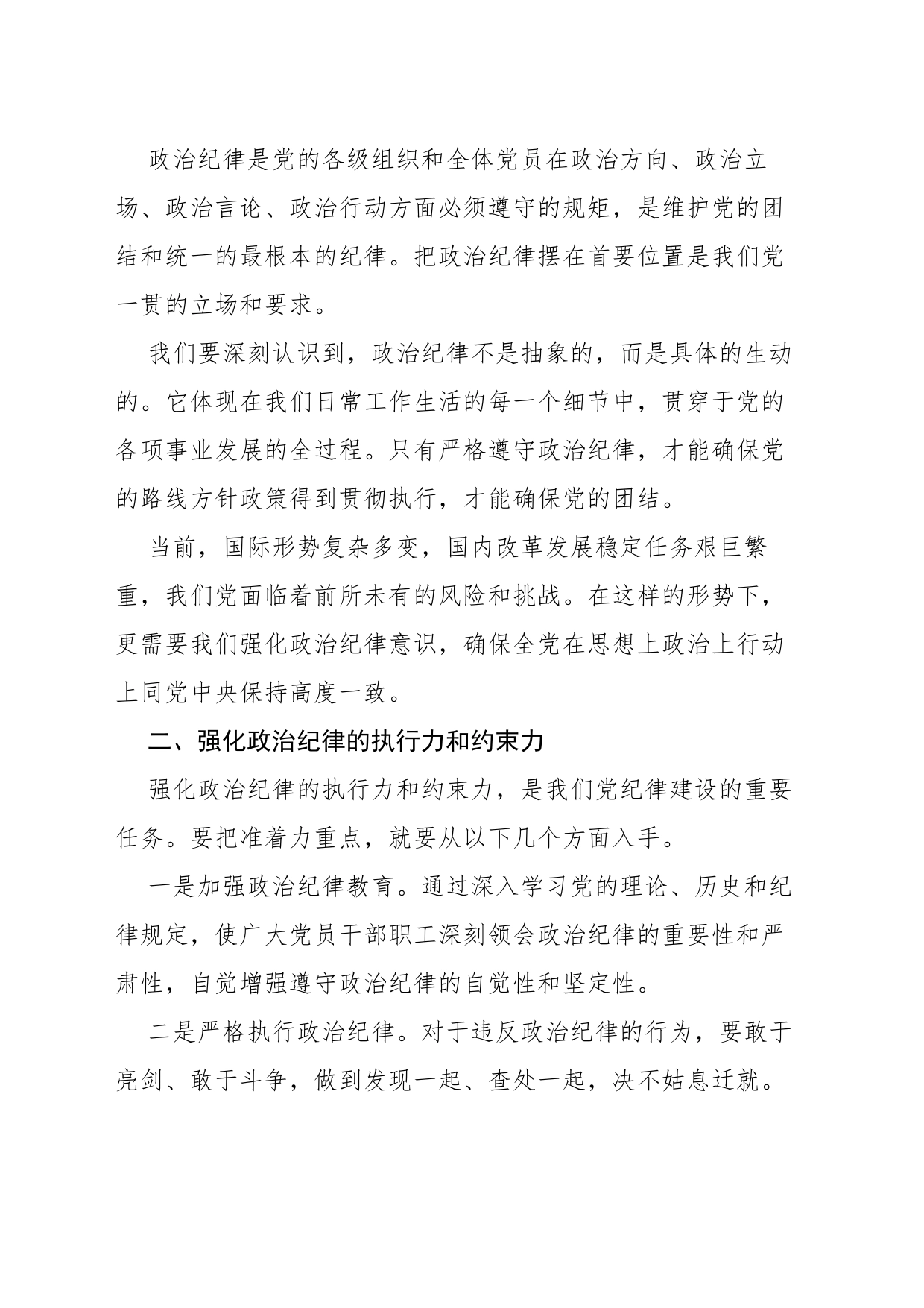 党纪学习教育专题学习研讨会讲话稿_第2页