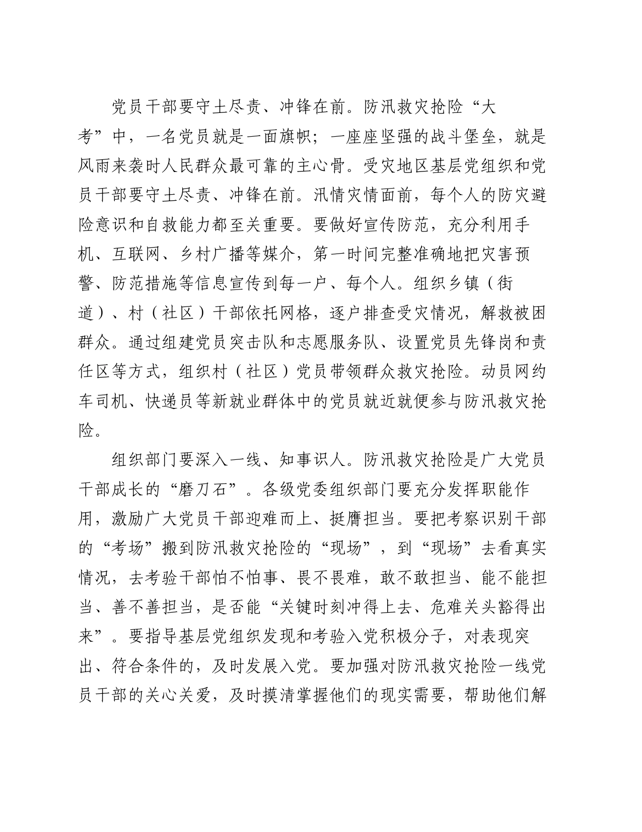 在街道年轻干部座谈会上的发言：强化风险意识、底线思维，毫不松懈做好防汛救灾抢险各项工作_第2页