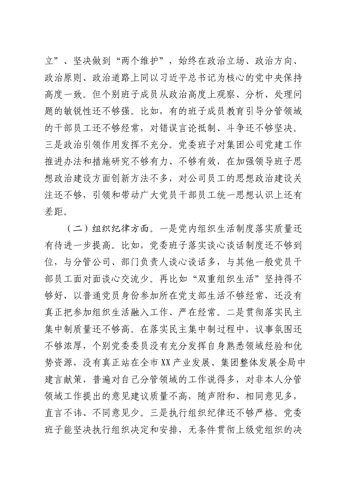 党纪学习教育专题民主生活会领导班子对照检查5000字_第2页