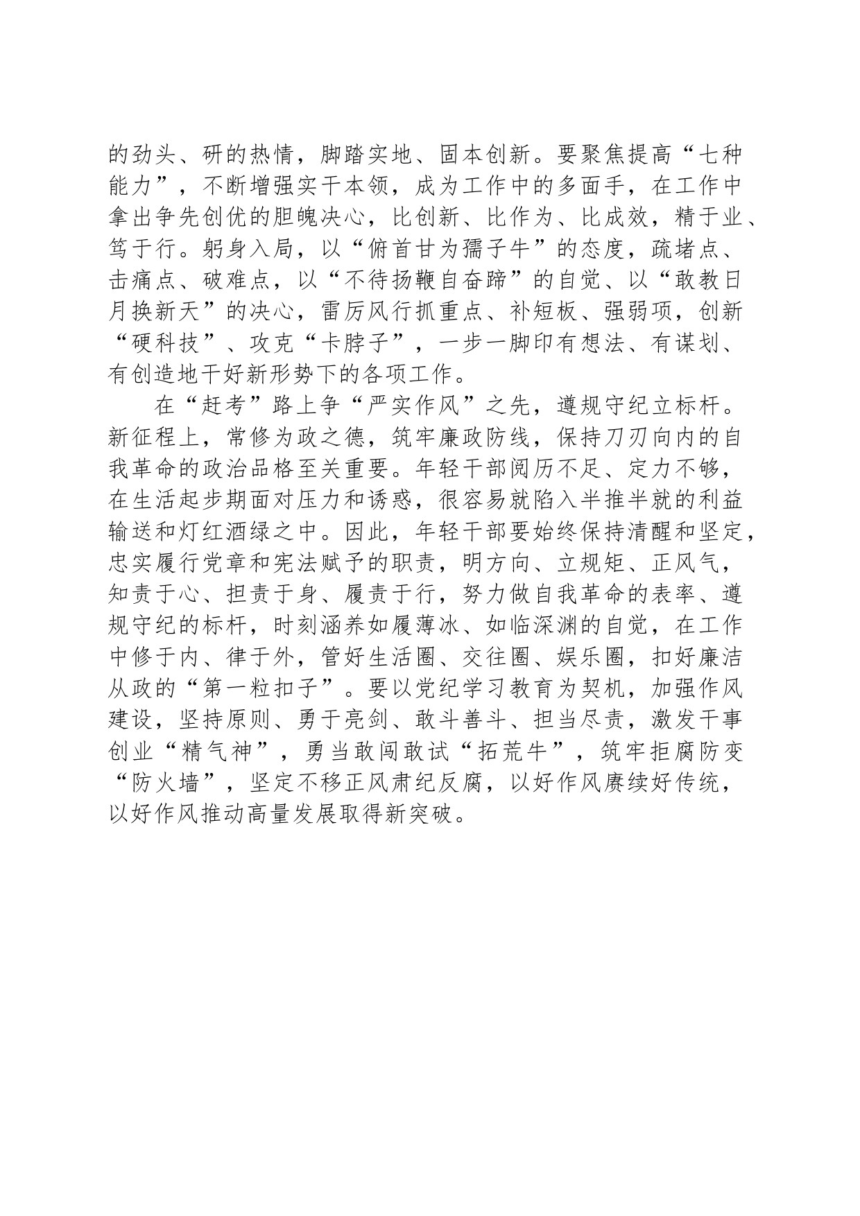 在街道年轻干部座谈会上的发言：牢记嘱托、感恩奋进，磨砺过硬本领_第2页