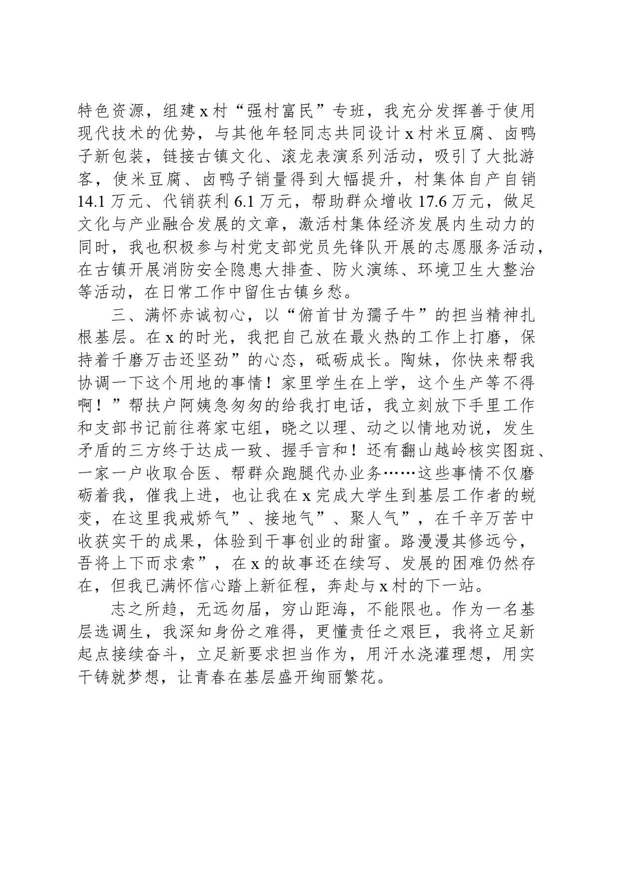 基层选调生驻村心得交流：芳华正灼心无悔理想滚烫盛繁花_第2页