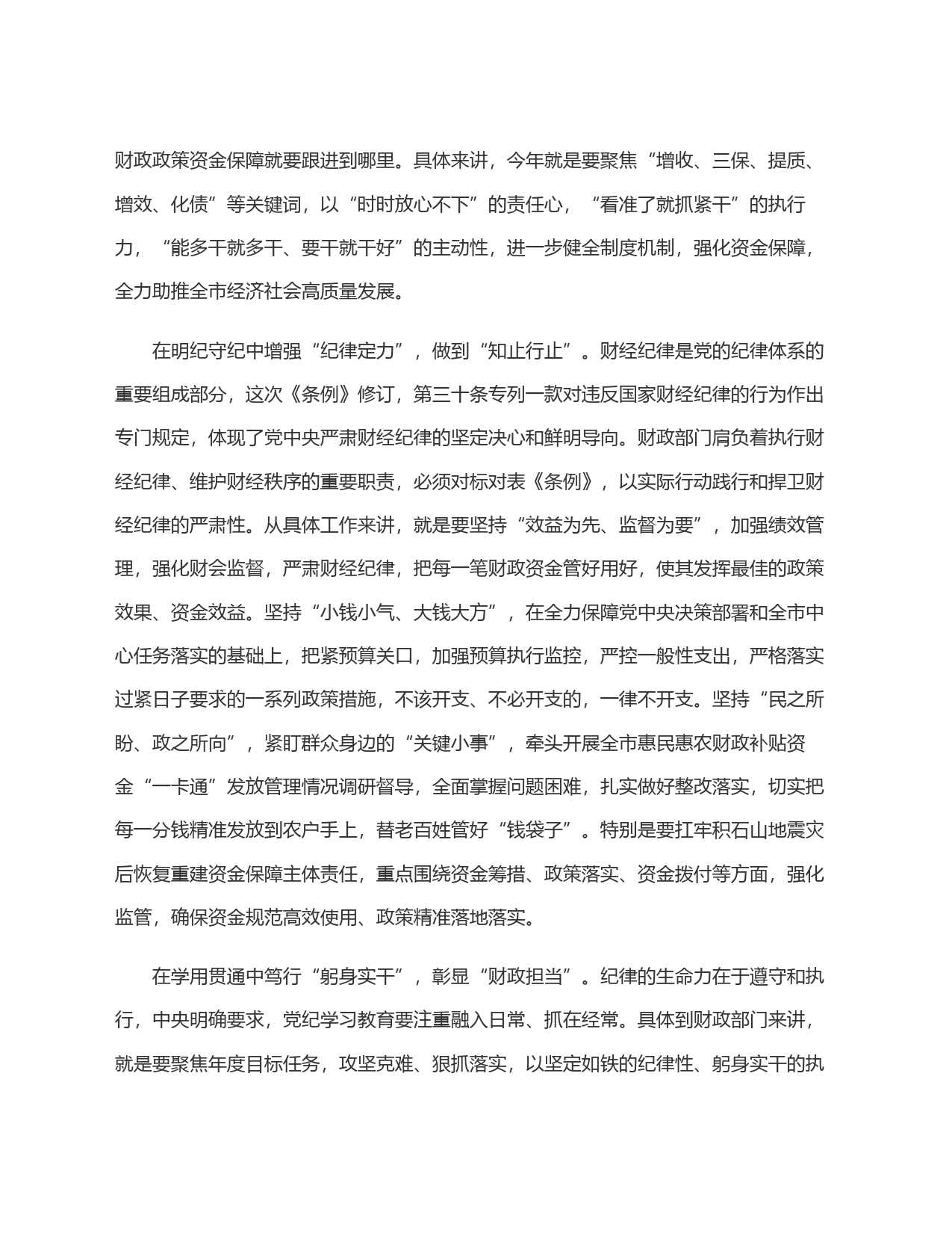 在财政局党组理论学习中心组党纪学习教育专题研讨会上的发言_第2页