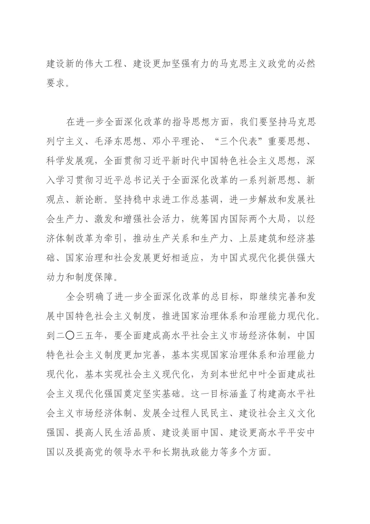 局党组理论学习中心组：围绕二十届三中全会交流发言_第2页