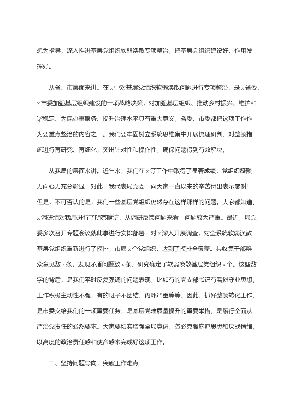 在集中整顿软弱涣散党组织动员部署会议上的讲话_第2页