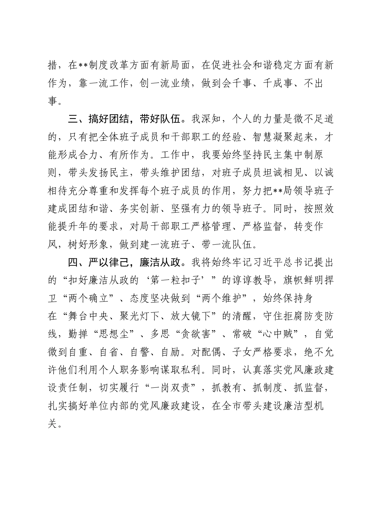 局长在人大常委会上的供职发言_第2页