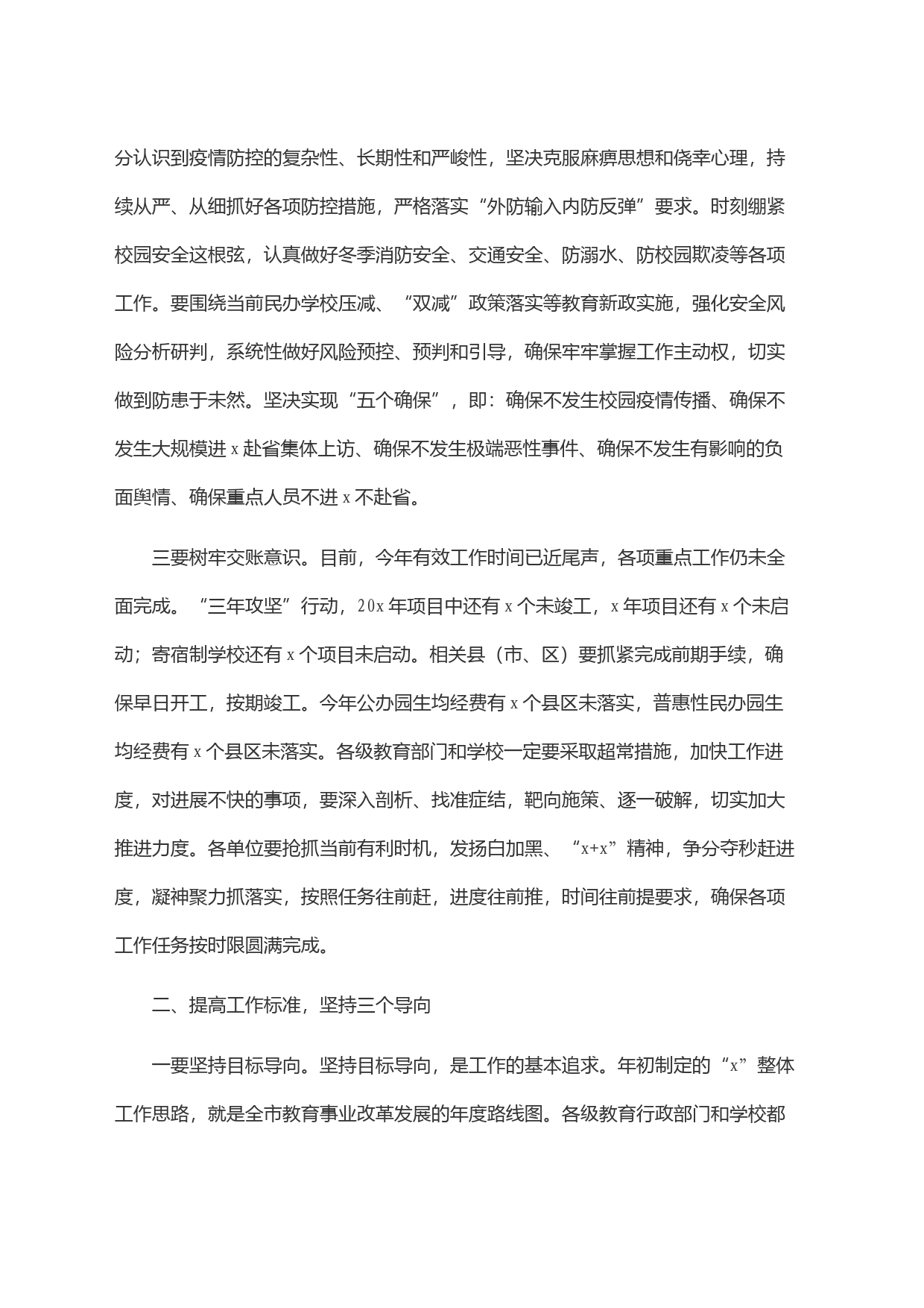 局长在近期重点工作推进会议上的讲话_第2页