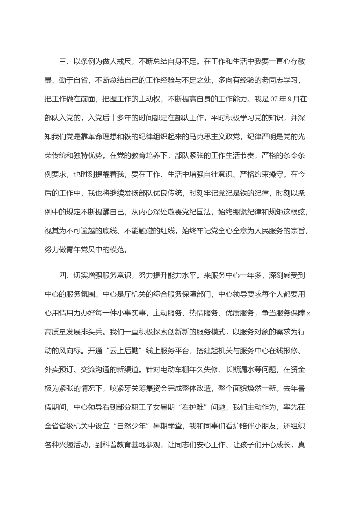在青年党员廉政座谈会上的讲话_第2页