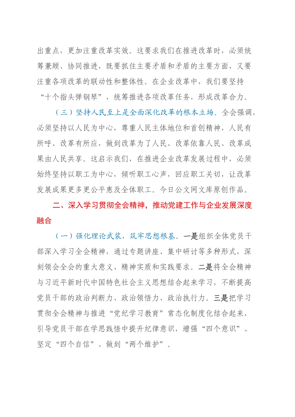 建筑行业国企领导学习党的二十届三中全会精神心得体会_第2页