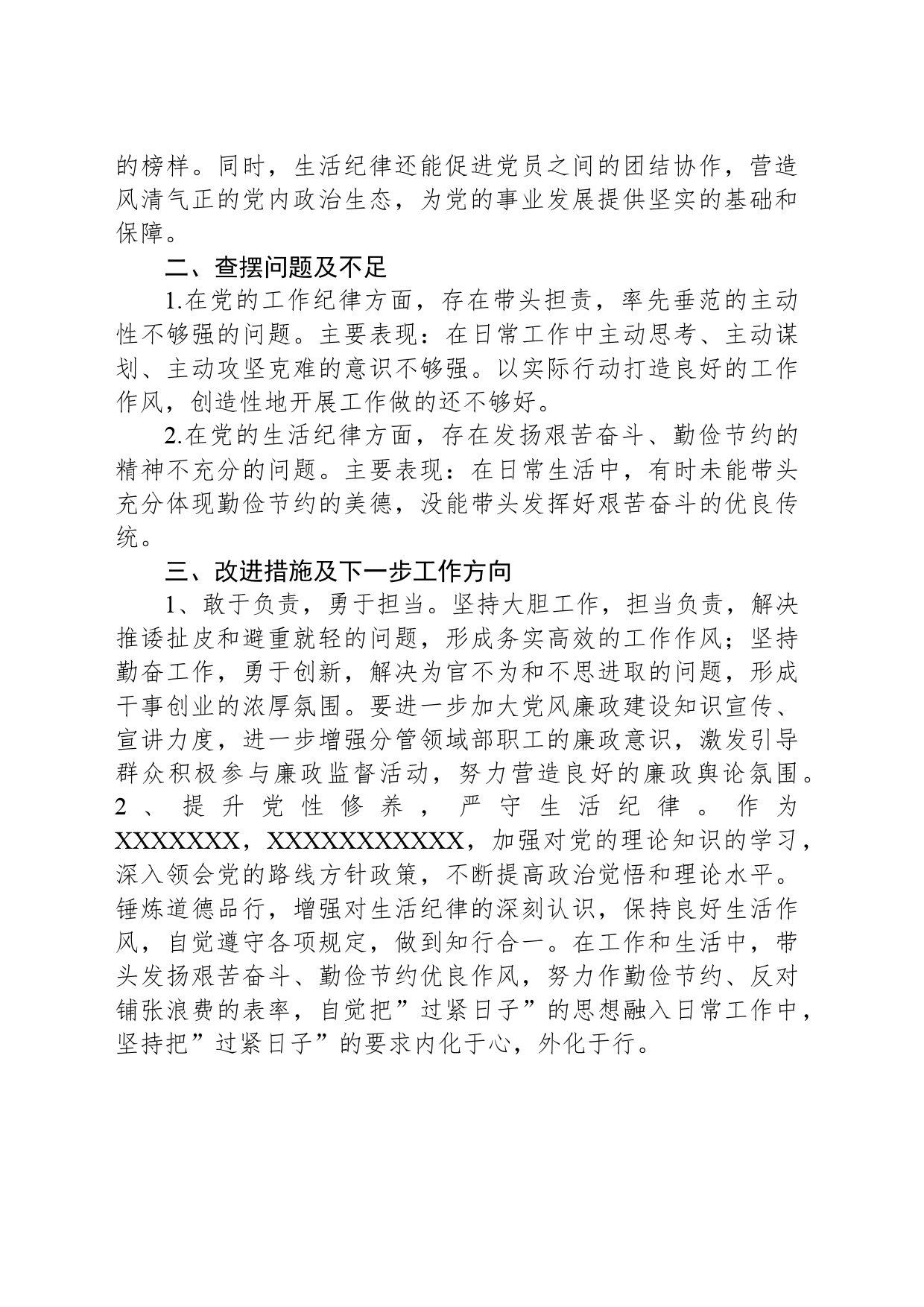 党纪学习教育工作纪律及生活纪律专题交流研讨材料_第2页