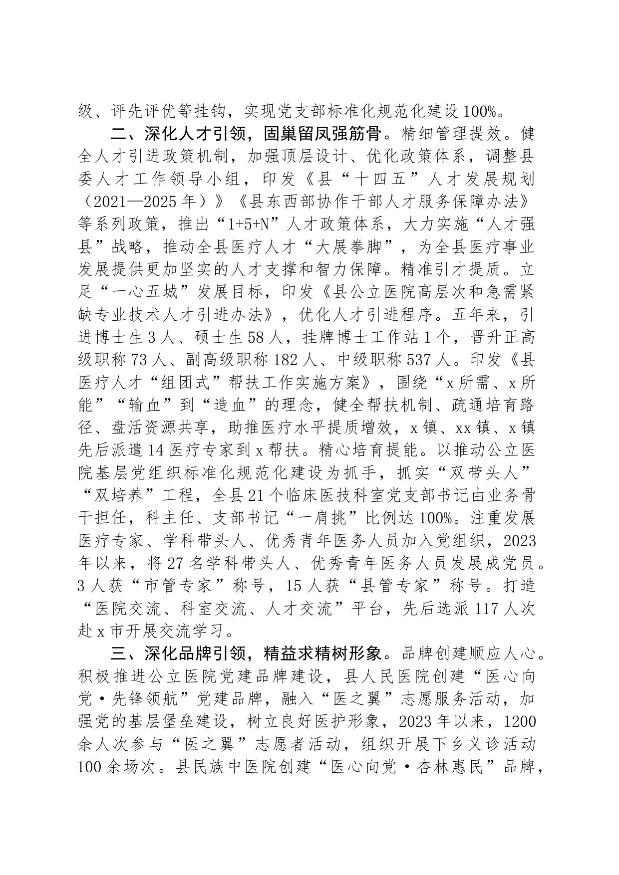 在高水平医院建设暨公立医院高质量发展推进会上的交流发言_第2页