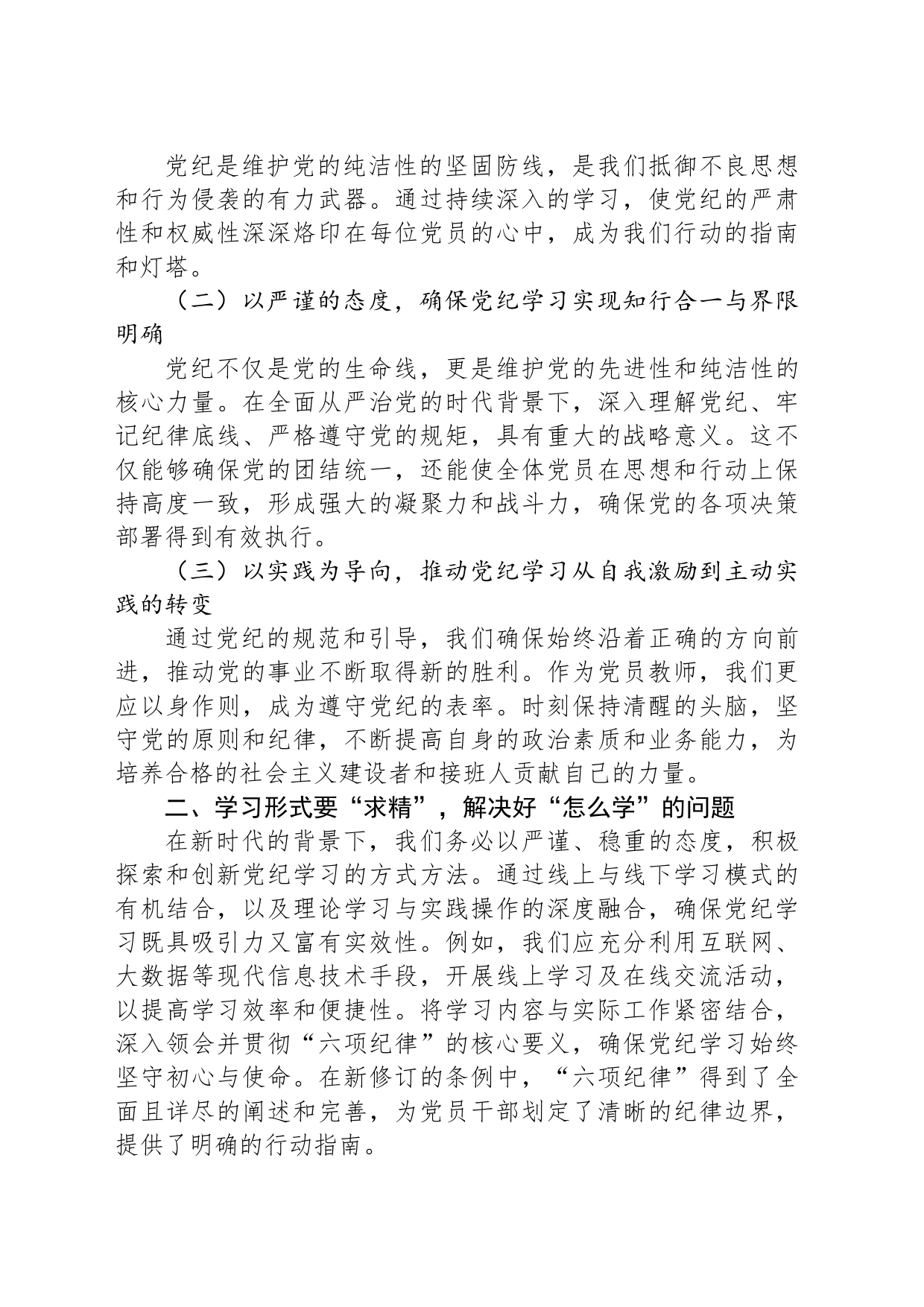 开展党纪学习教育党课分享_第2页