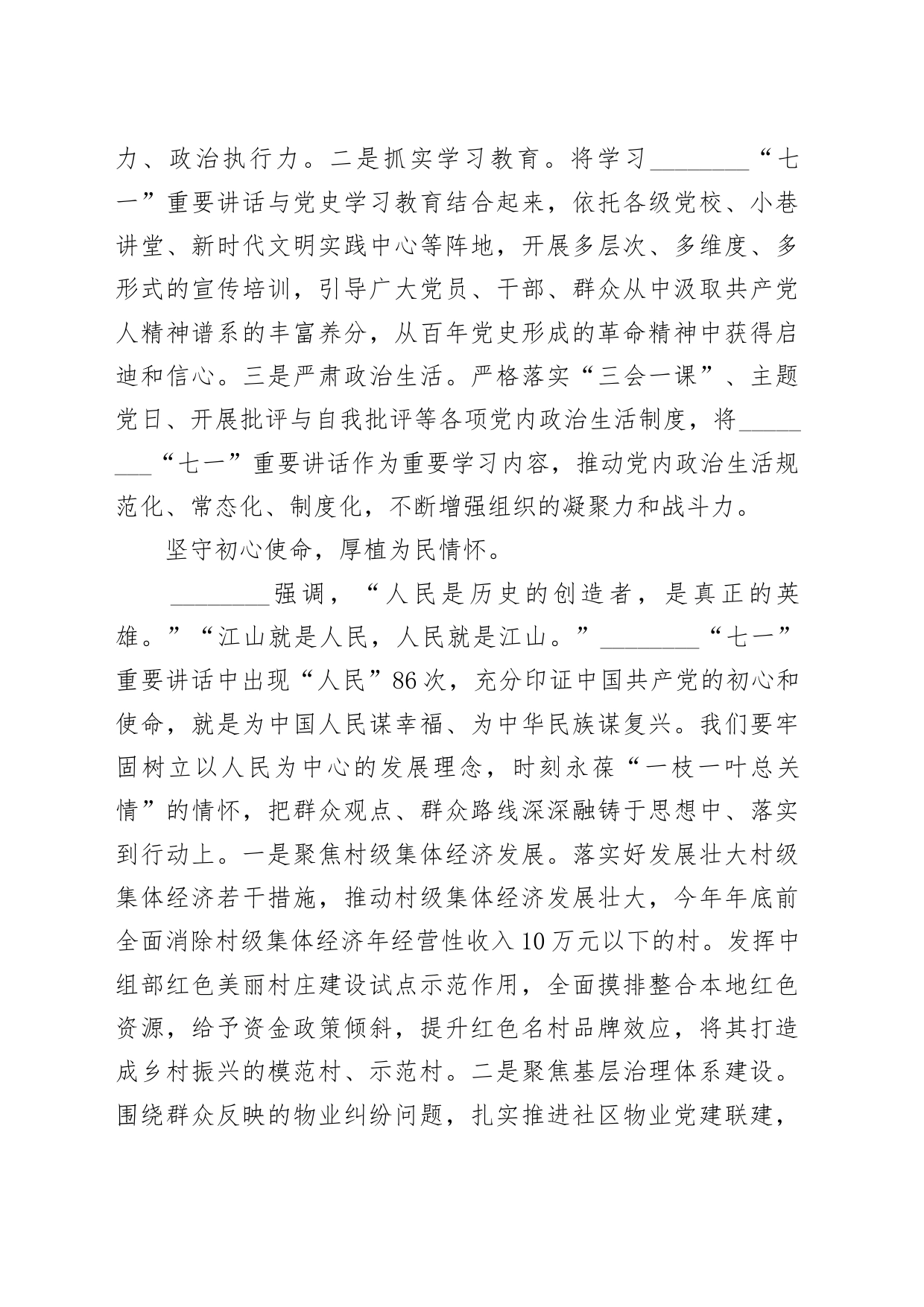 弘扬伟大建党精神发言材料_第2页