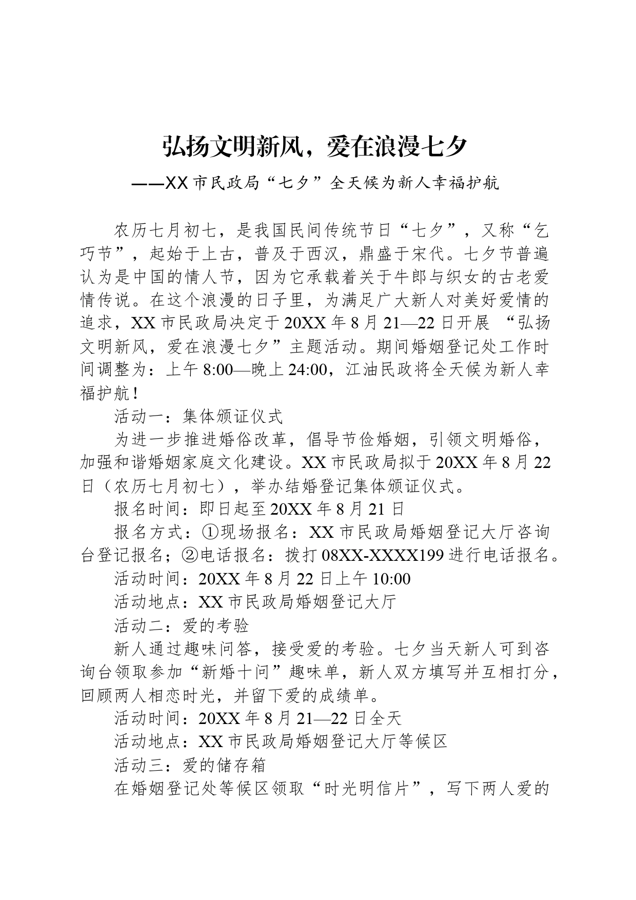 弘扬文明新风，爱在浪漫七夕_第1页