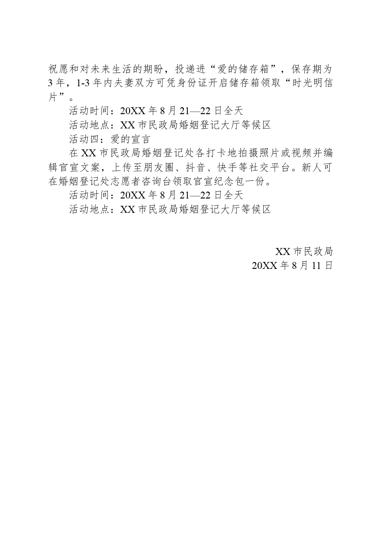 弘扬文明新风，爱在浪漫七夕_第2页