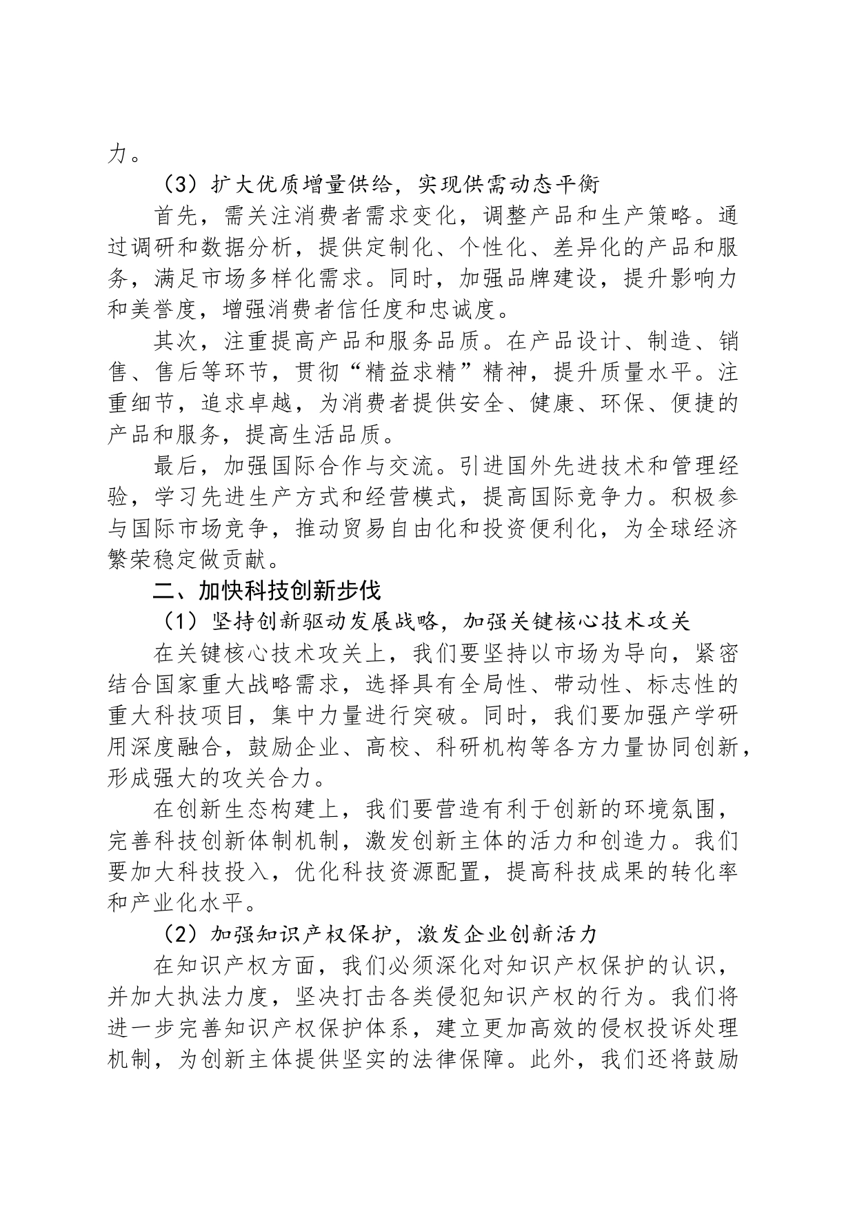 党课讲稿：推动经济实现质的有效提升和量的合理增长_第2页