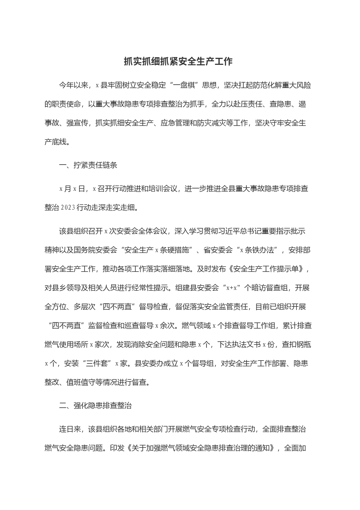抓实抓细抓紧安全生产工作_第1页