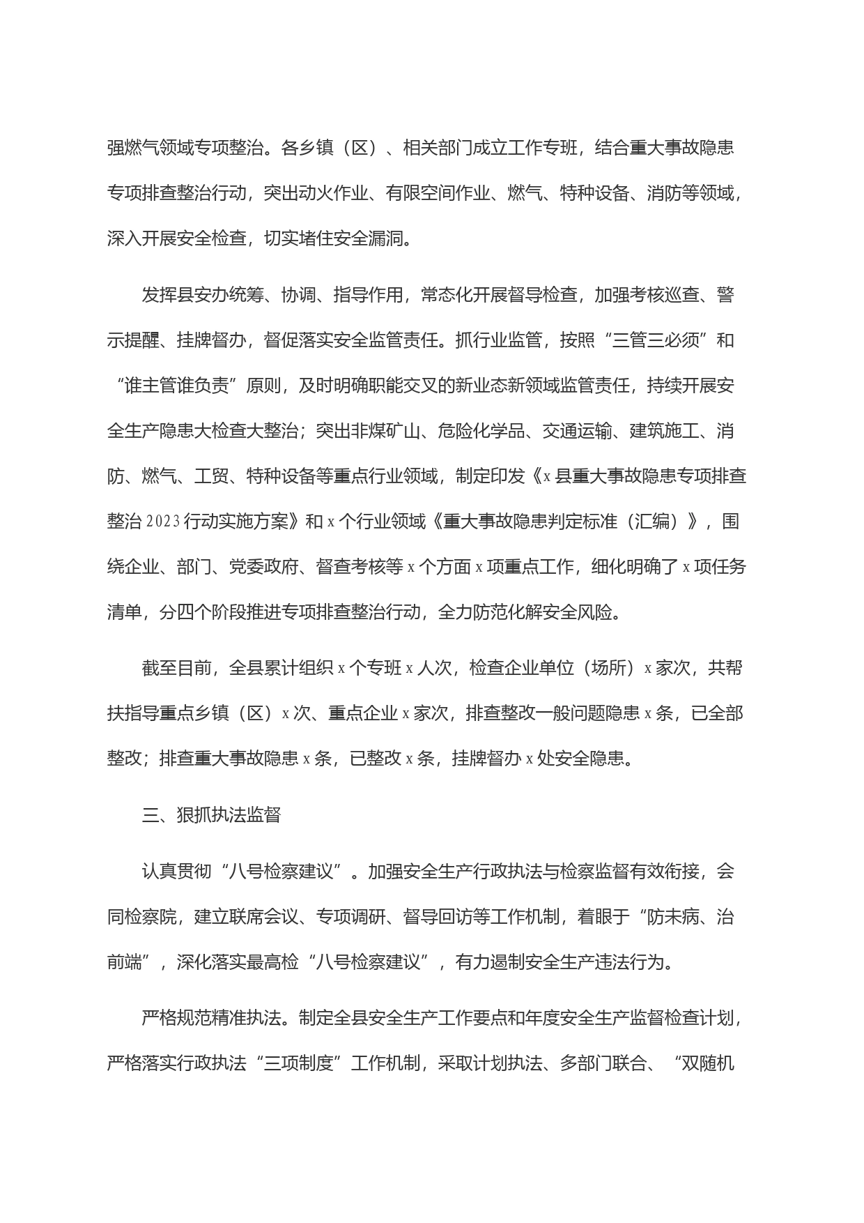 抓实抓细抓紧安全生产工作_第2页