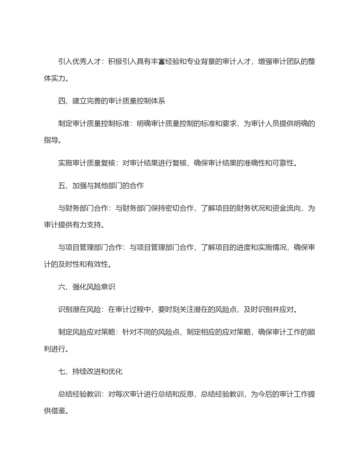 如何规避工程审计中的风险_第2页