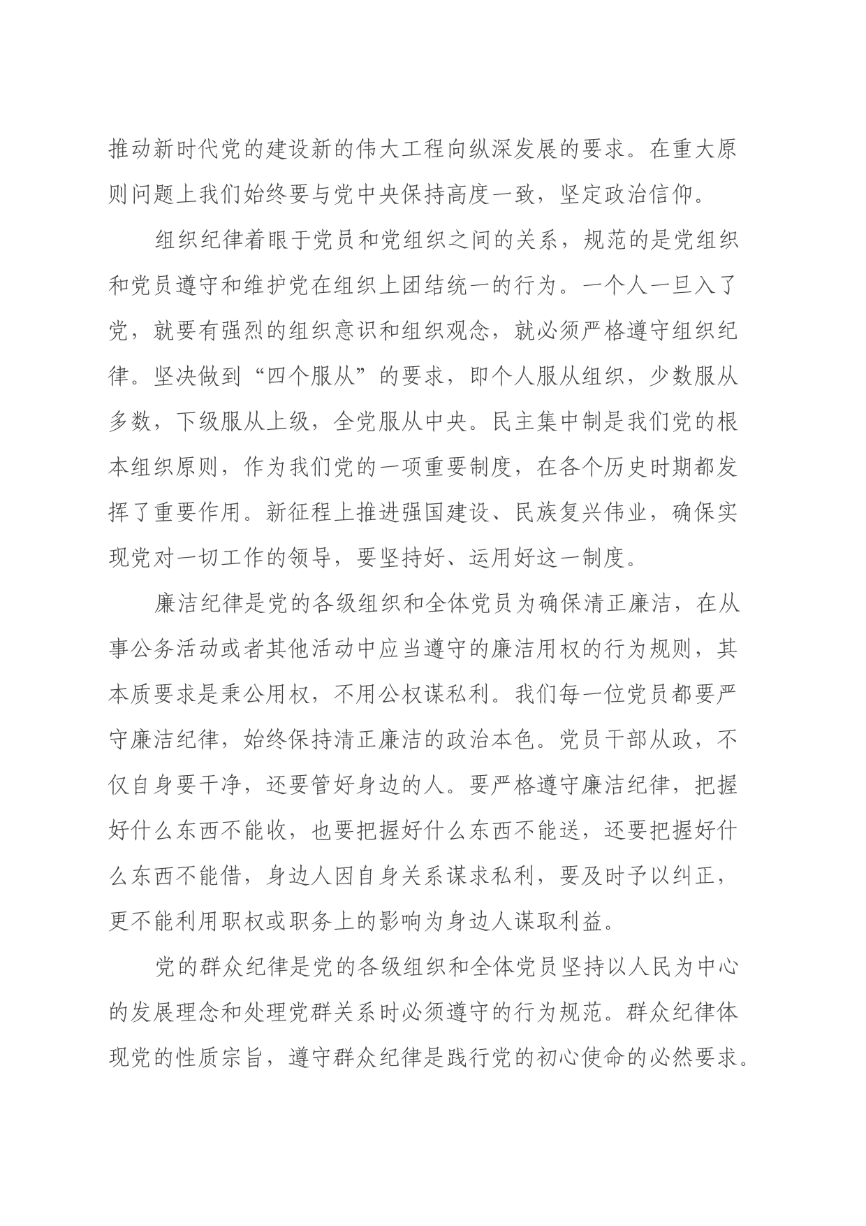 学习《中国共产党纪律处分条例》心得体会：严守纪律 恪尽职守_第2页
