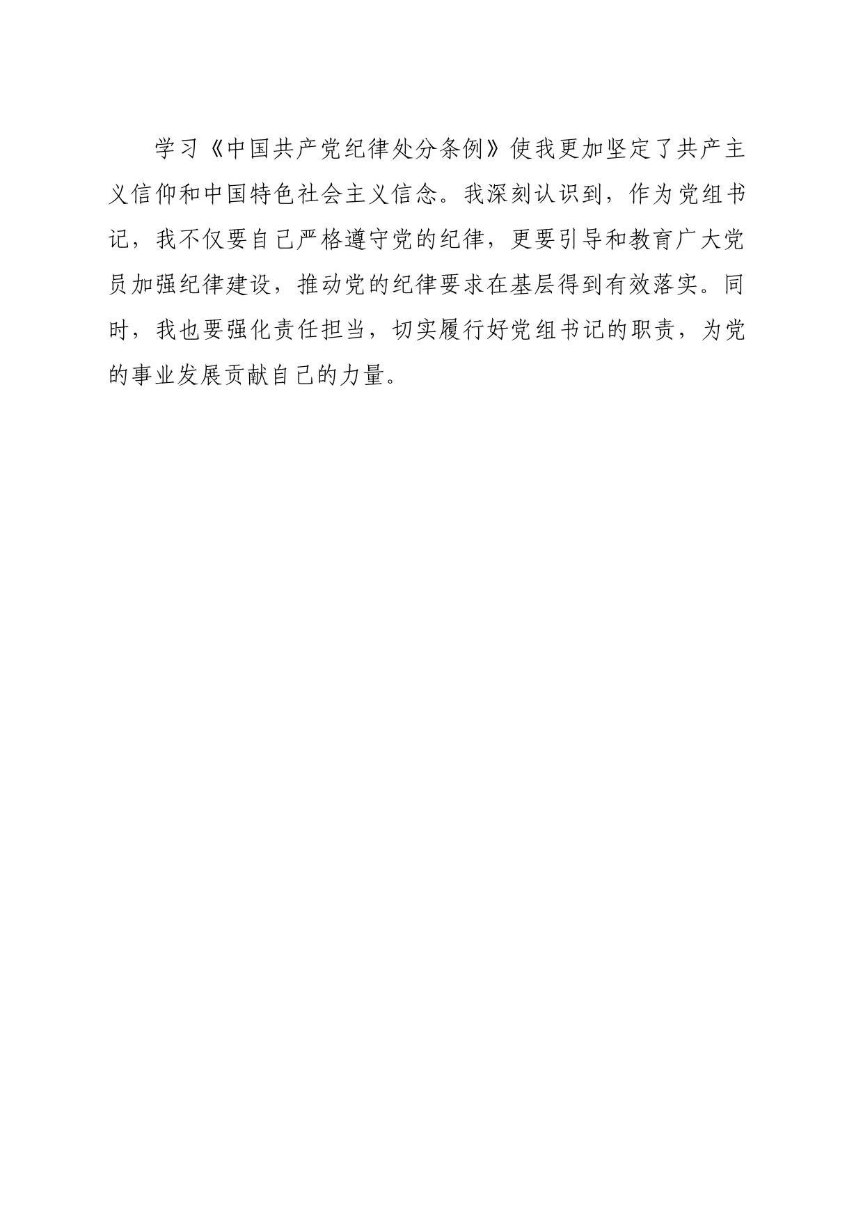 学习《条例》心得体会_第2页