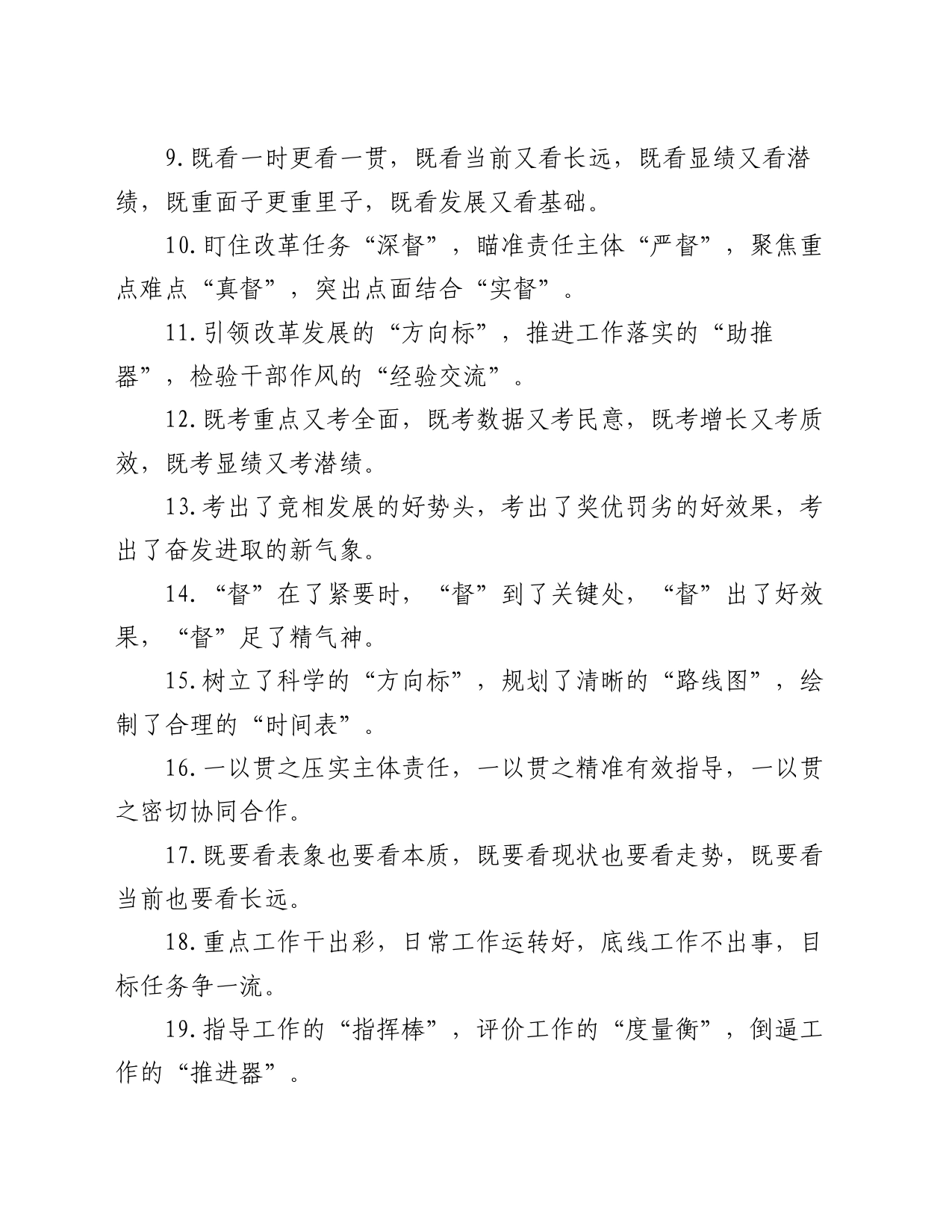 排比句40例（2024年7月27日）_第2页