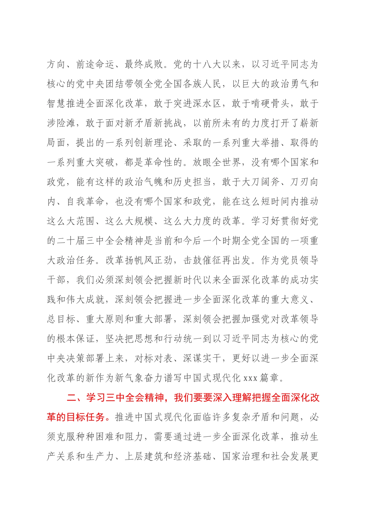 学习二十届三中全会心得体会（2）_第2页