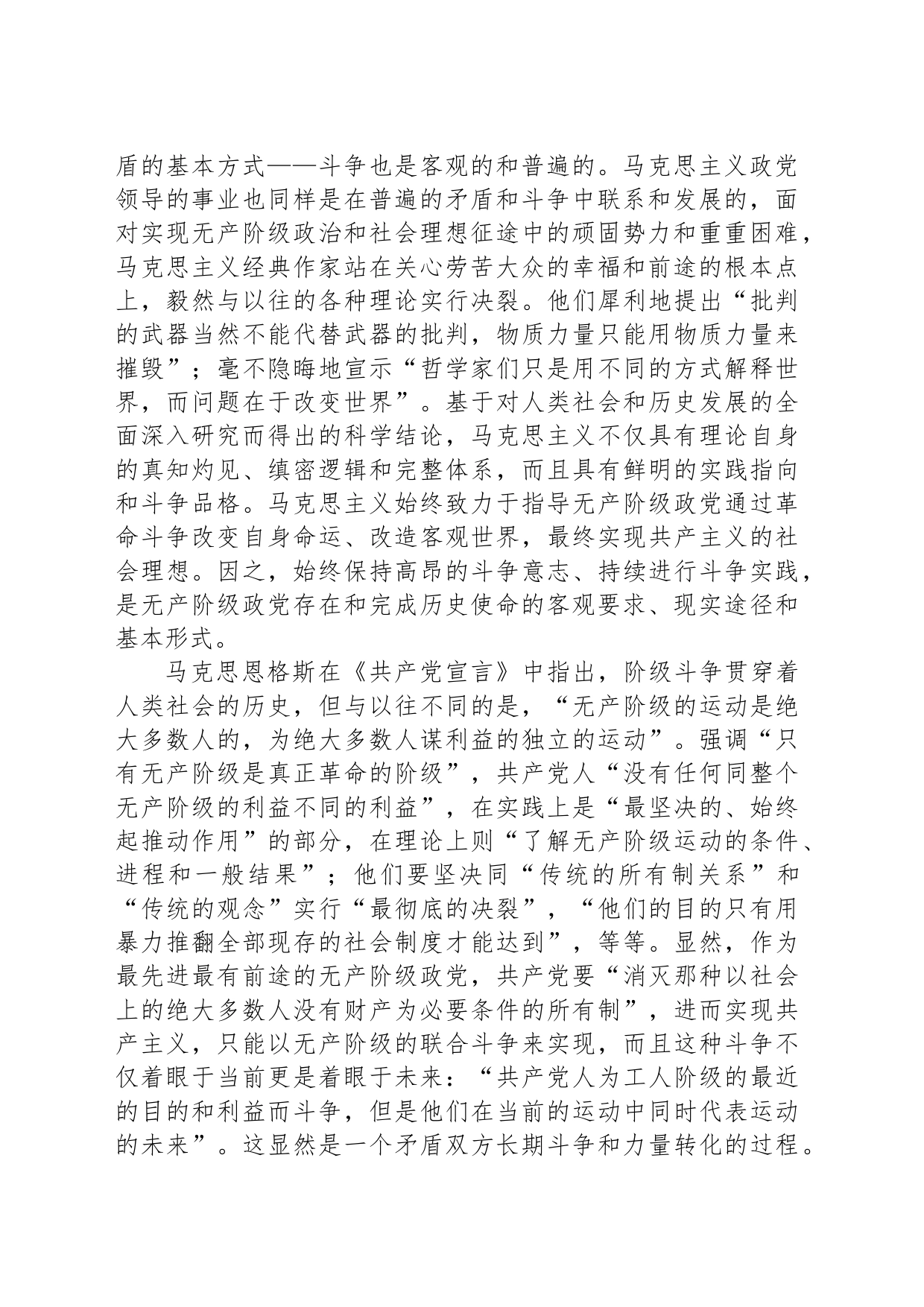 党课：始终保持敢于斗争的奋进姿态不断夺取新时代伟大斗争的新胜利_第2页