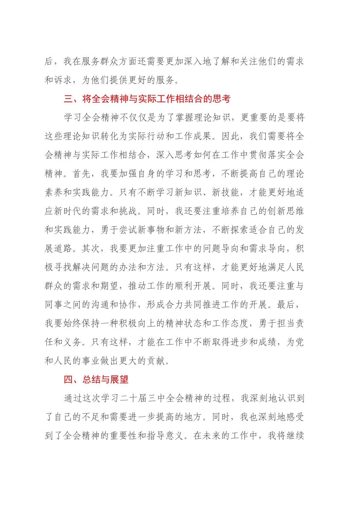 学习二十届三中全会精神心得体会 (2)_第2页