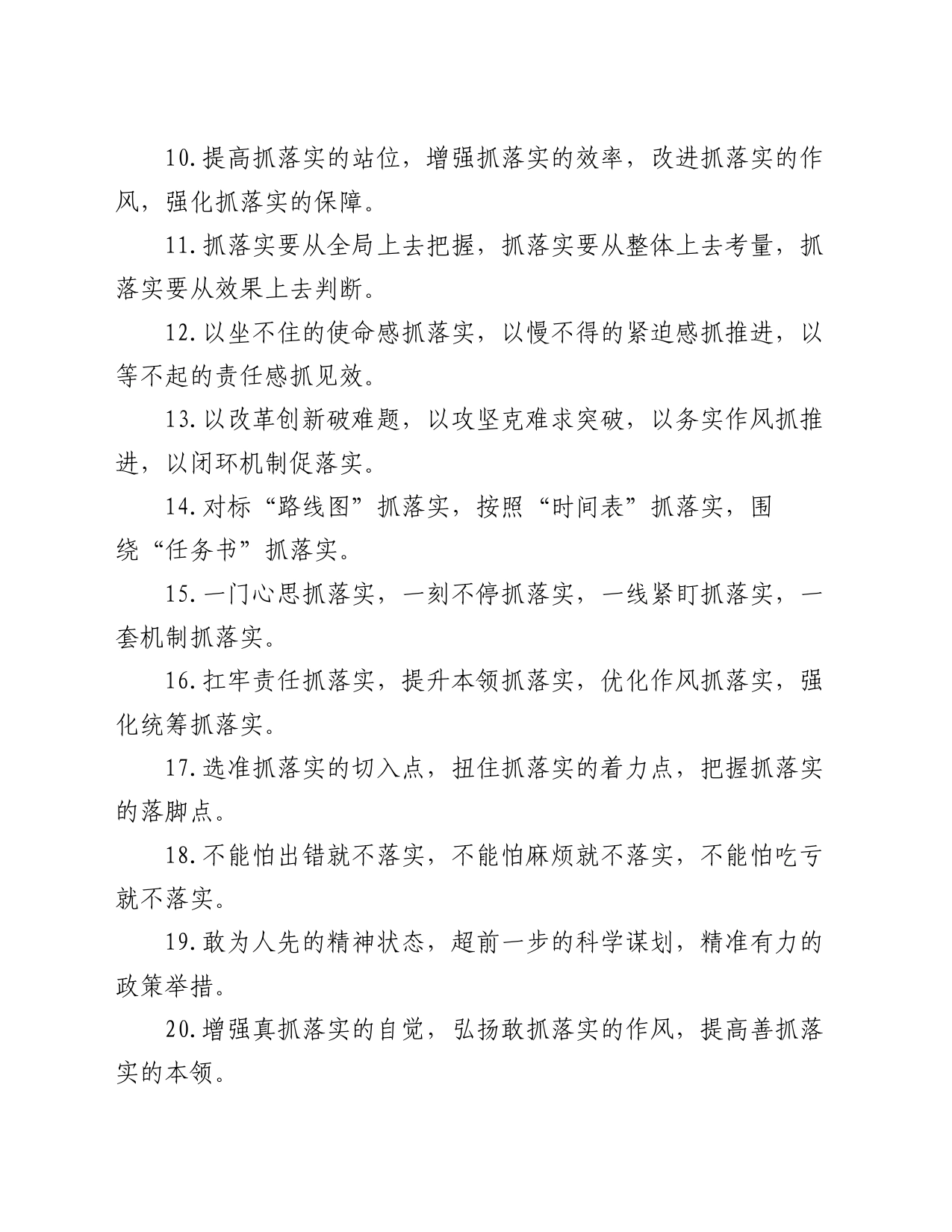 排比句40例（2024年7月29日）_第2页