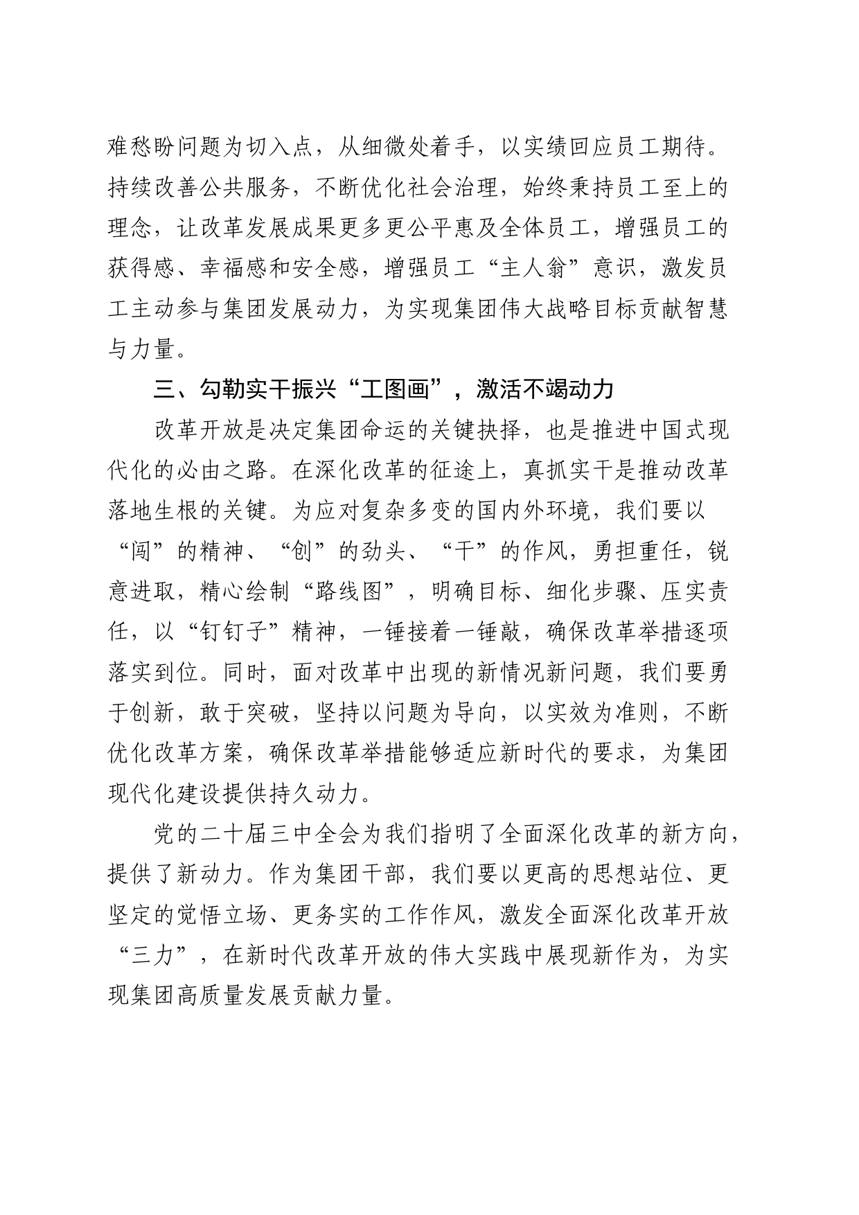 学习二十届三中全会精神心得体会（公司）_第2页