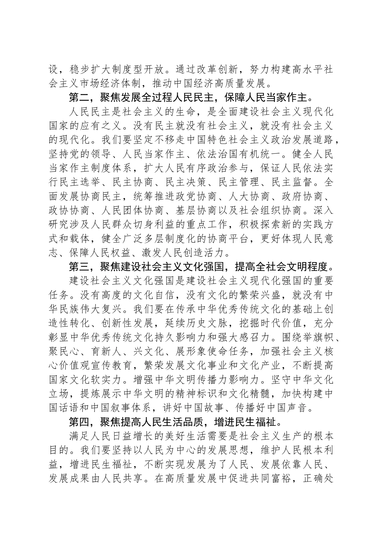 学习二十届三中全会进一步全面深化改革的总目标的心得体会_第2页