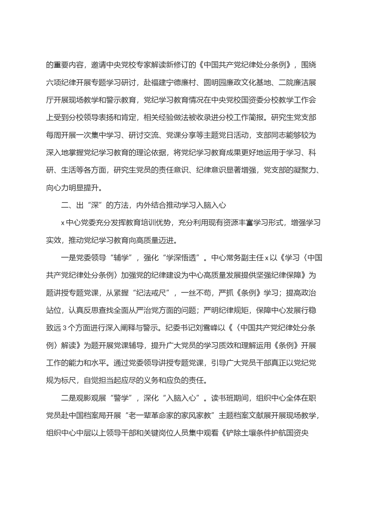 公司党纪学习教育工作经验材料_第2页