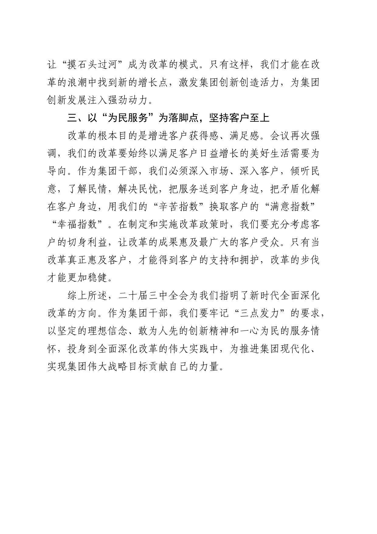 公司学习二十届三中全会精神心得感悟_第2页