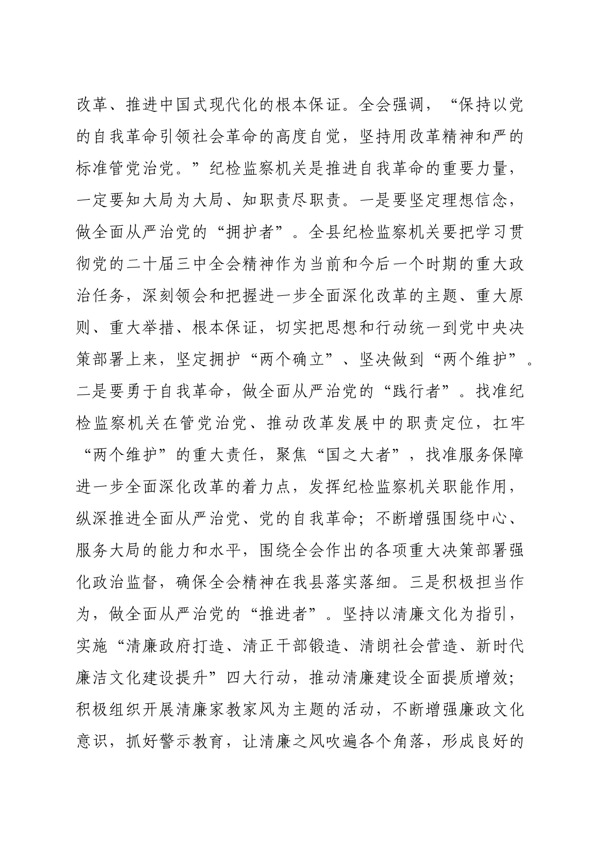 学习党的二十届三中全会精神会议上的发言（结合党风廉政）2103字）_第2页