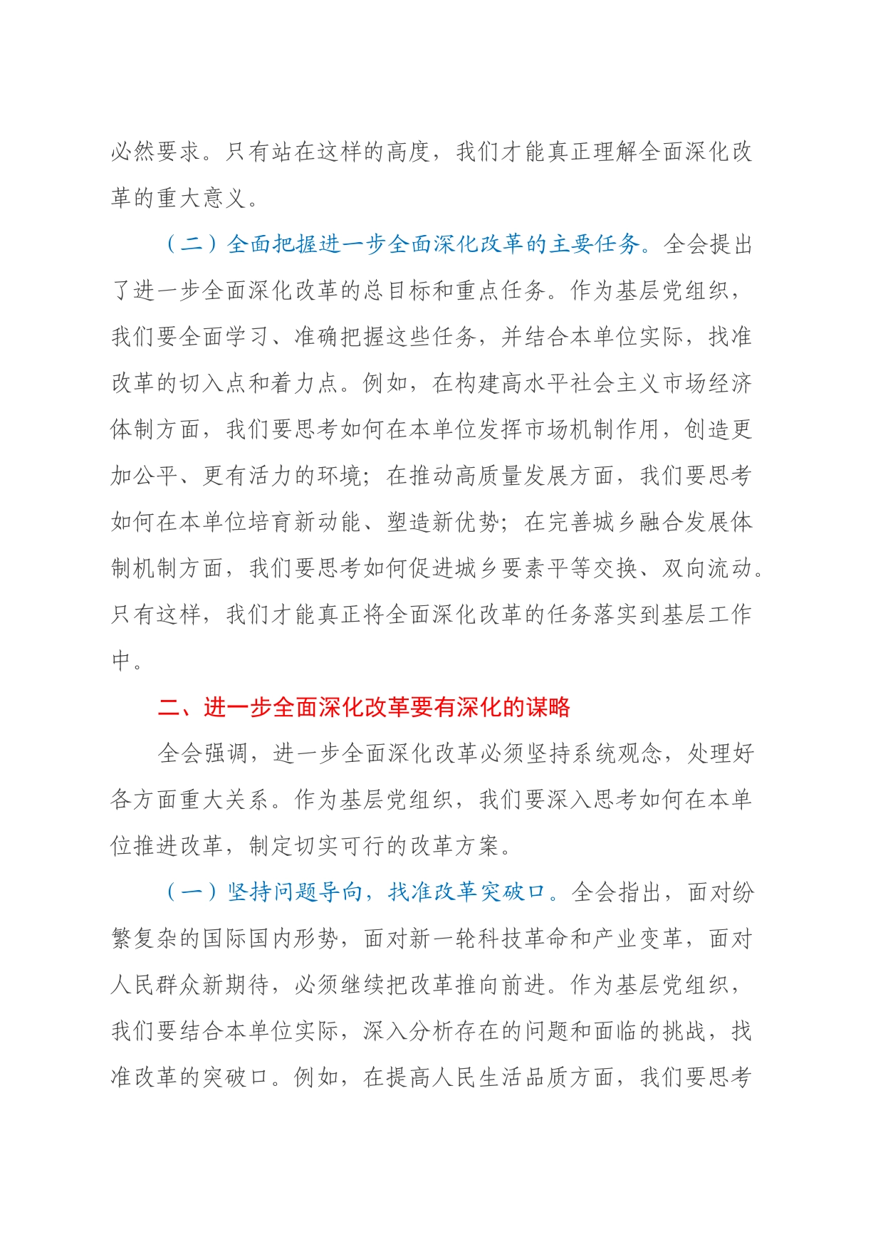 支部书记学习党的二十届三中全会精神心得体会_第2页
