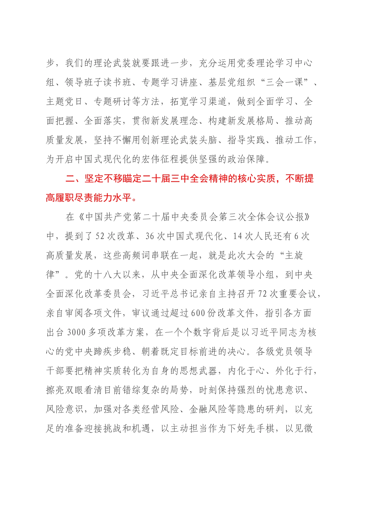 学习党的二十届三中全会精神心得体会（党员干部角度）_第2页