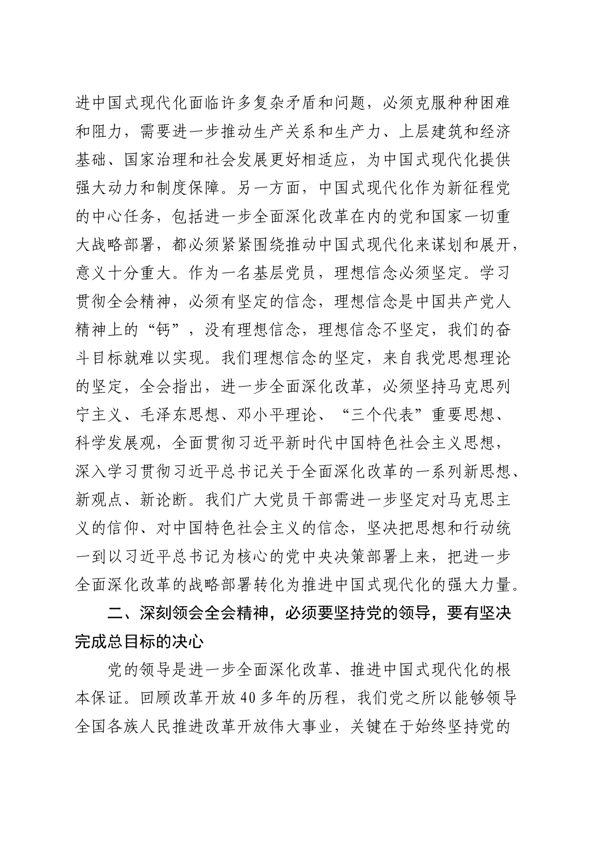 政协中心组二十届三中全会精神交流发言2000字_第2页