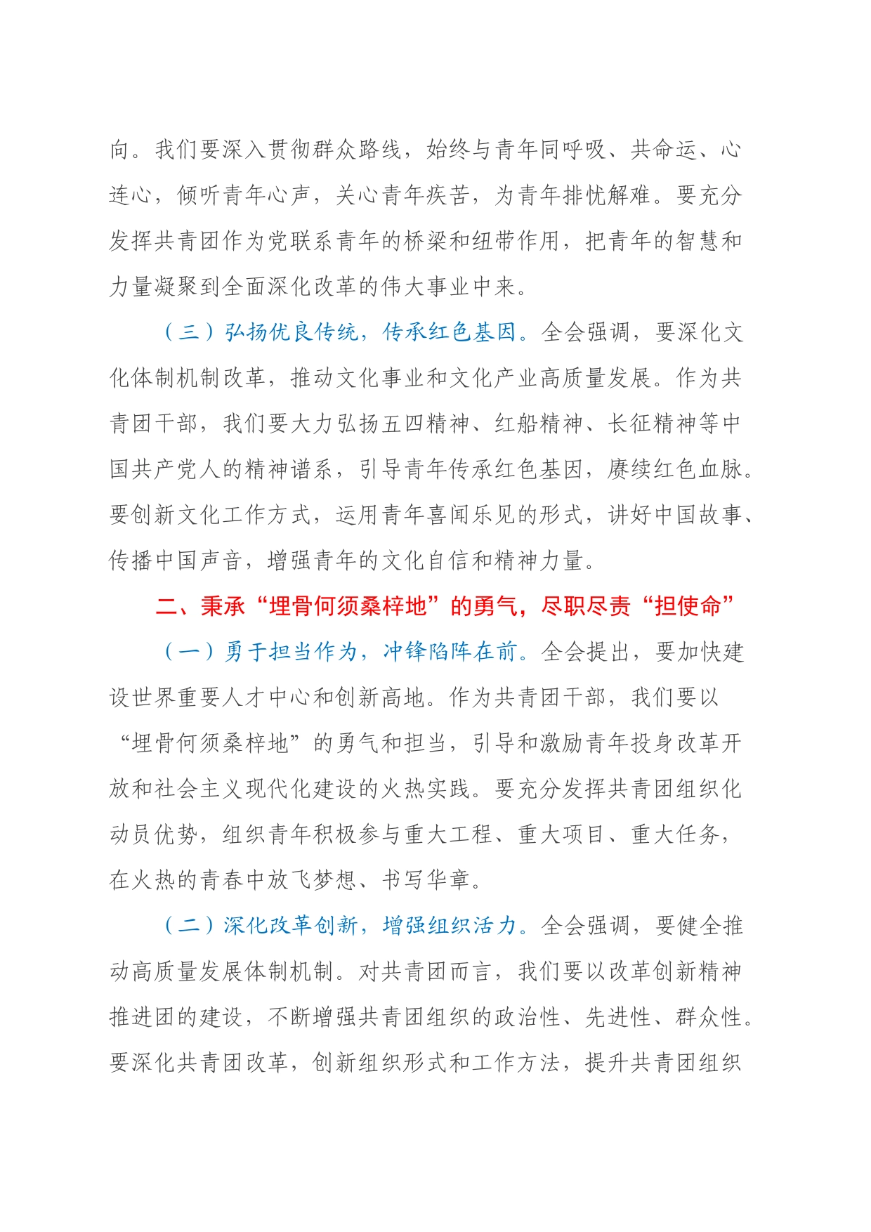 共青团干部学习贯彻二十届三中全会精神发言材料_第2页