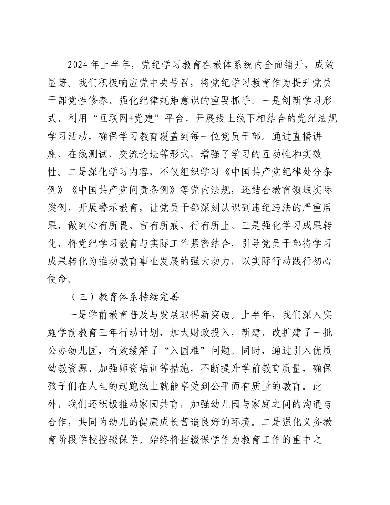 教体局2024年上半年工作总结和下半年工作计划_第2页