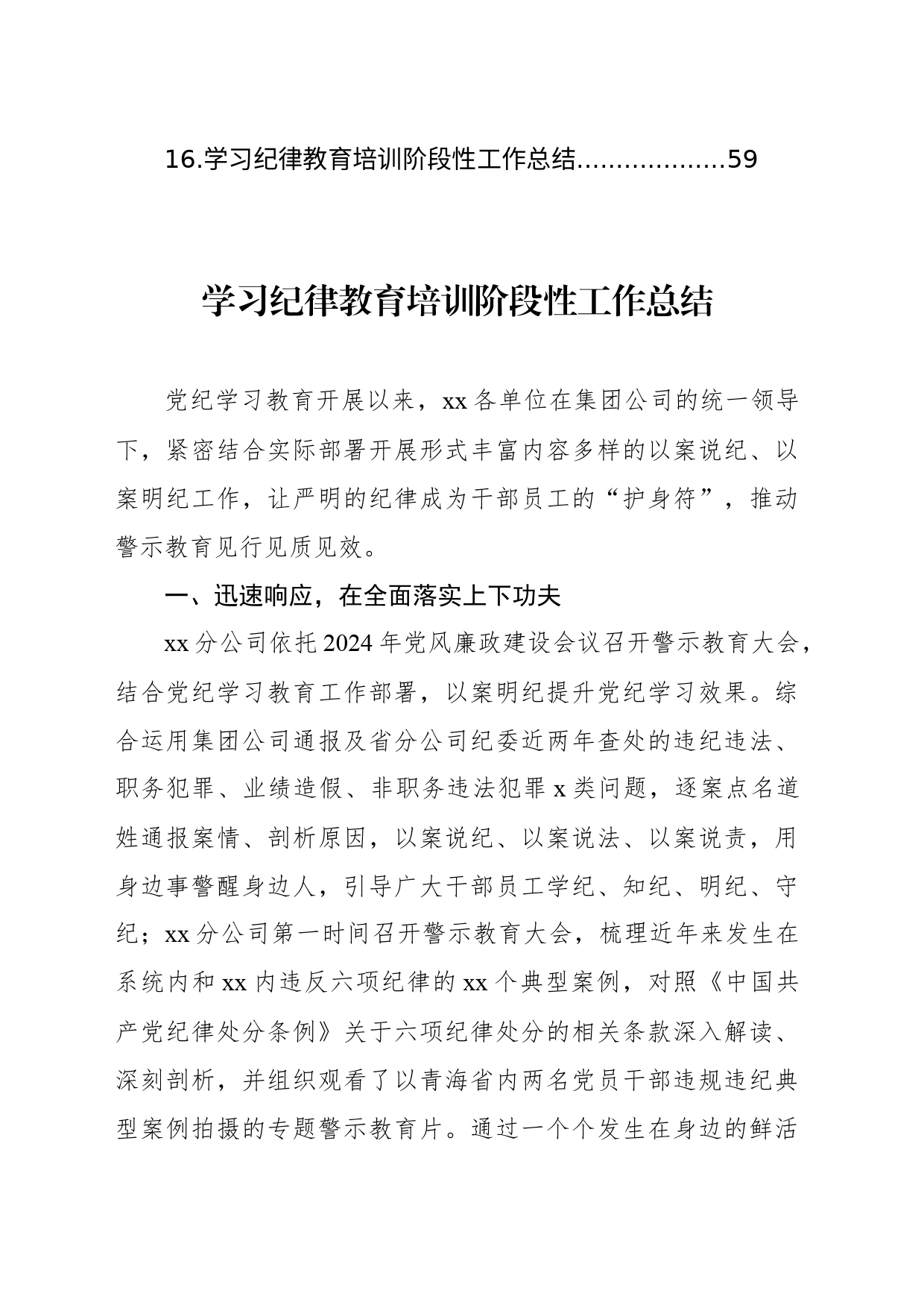 学习党纪学习教育阶段性工作总结材料汇编（16篇）（集团公司）_第2页