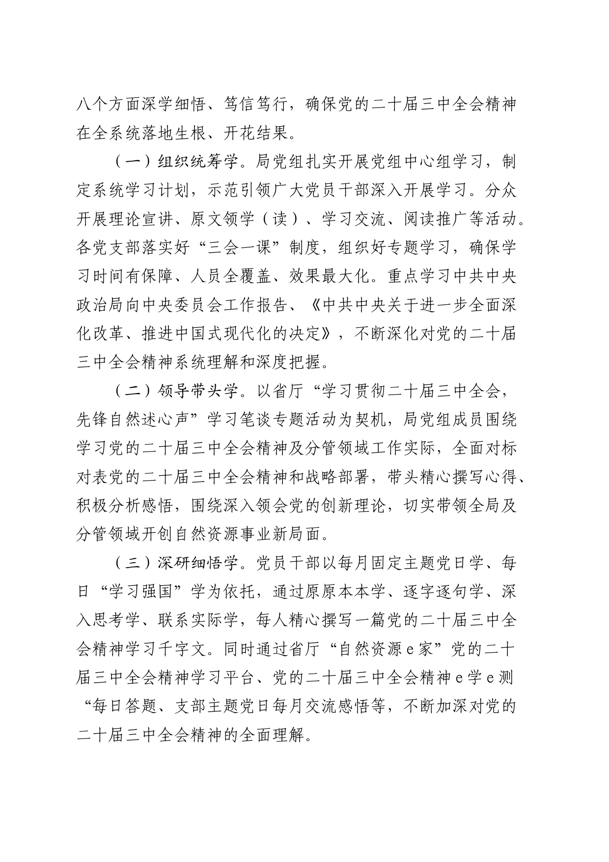 学习宣传贯彻二十届三中全会精神工作方案2600字_第2页