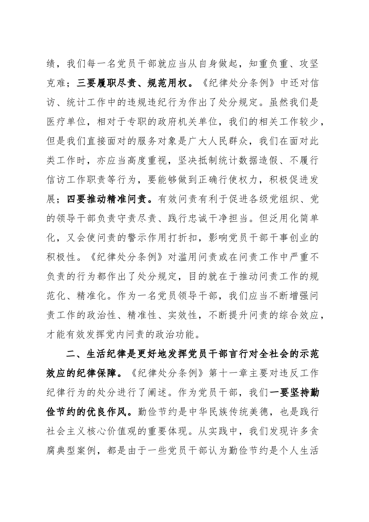 关于《中国共产党纪律处分条例》第十章、第十一章学习体会_第2页