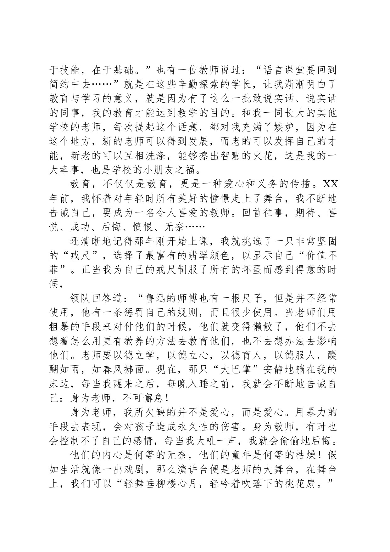 教师职业道德演讲稿_第2页