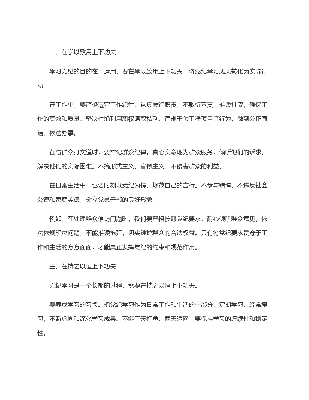 学习研讨发言：下足＂三个功夫＂，成就党纪学习实效_第2页